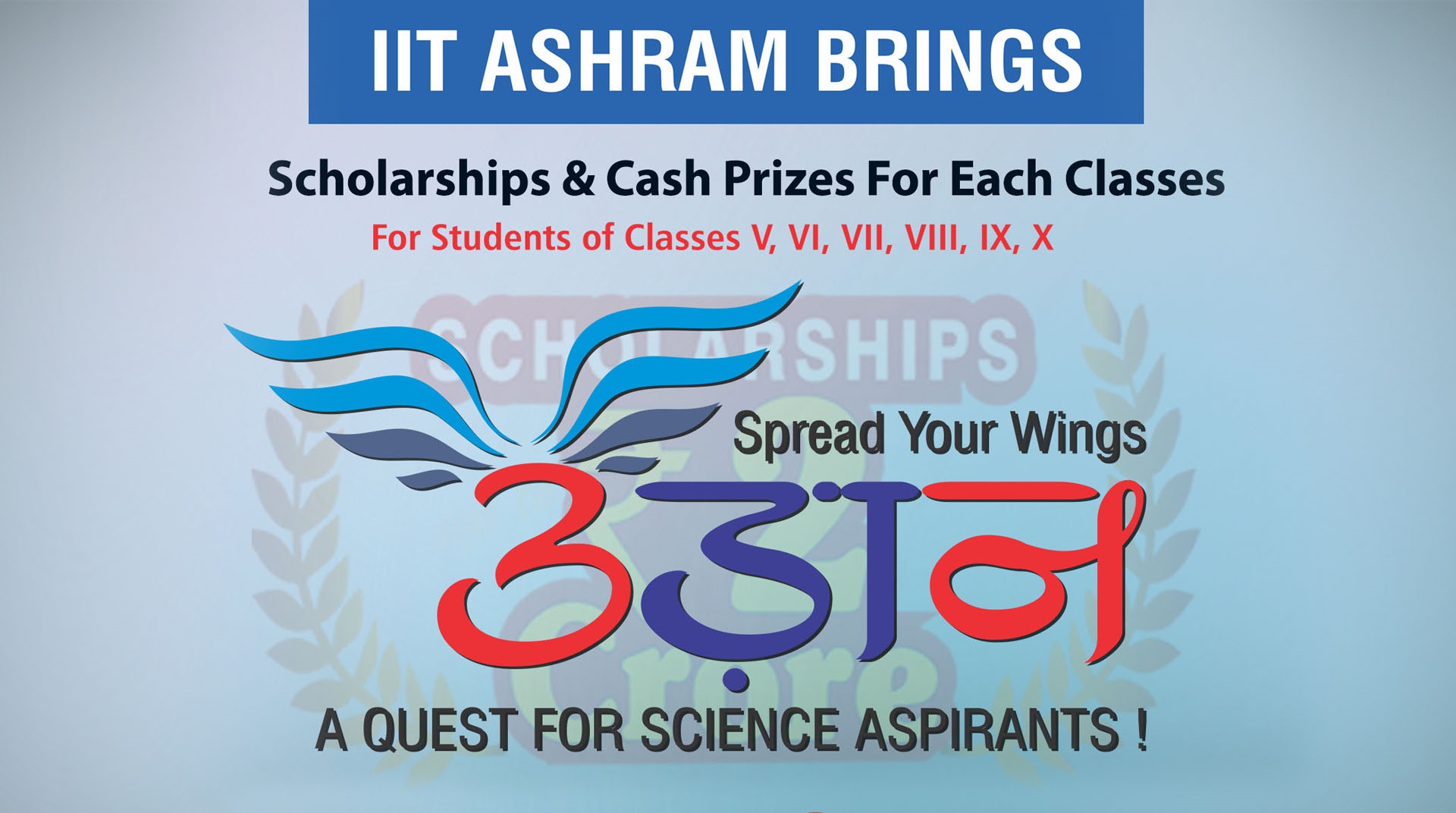 UDAAN Scholarship 2019