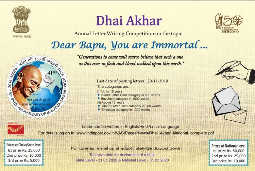 Dhai Akhar Letter Writing Competition 