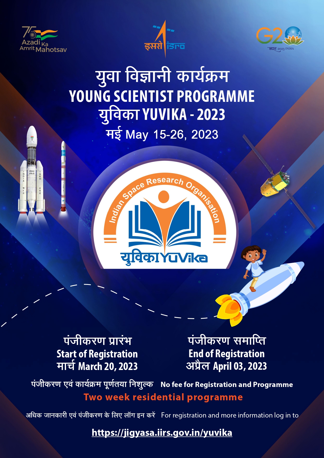 YUVIKA (Young Scientist Programme 2023 ) ISRO